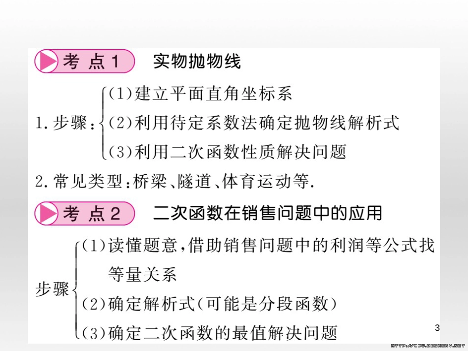 中考数学复习 中考模拟卷（一）课件 (60)_第3页