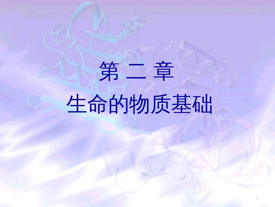 高中生物 专题5 生态工程 阶段复习课课件 新人教版选修3 (222)_第1页