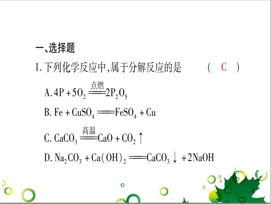三年级语文上册 第三单元期末总复习课件 新人教版 (550)_第2页