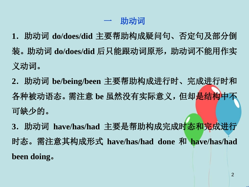 （浙江专版）高考英语一轮复习 第二部分 语法专项突破 第九讲 助动词、情态动词和虚拟语气课件 新人教版_第2页