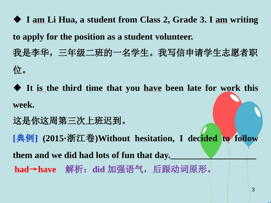 （浙江专版）高考英语一轮复习 第二部分 语法专项突破 第九讲 助动词、情态动词和虚拟语气课件 新人教版_第3页