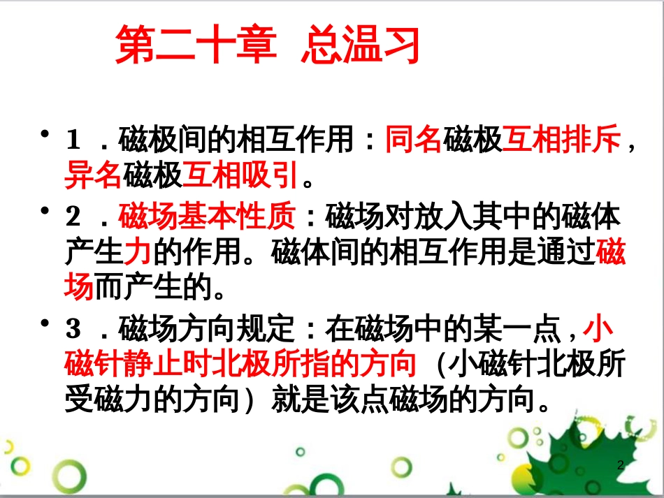 三年级语文上册 第三单元期末总复习课件 新人教版 (903)_第2页