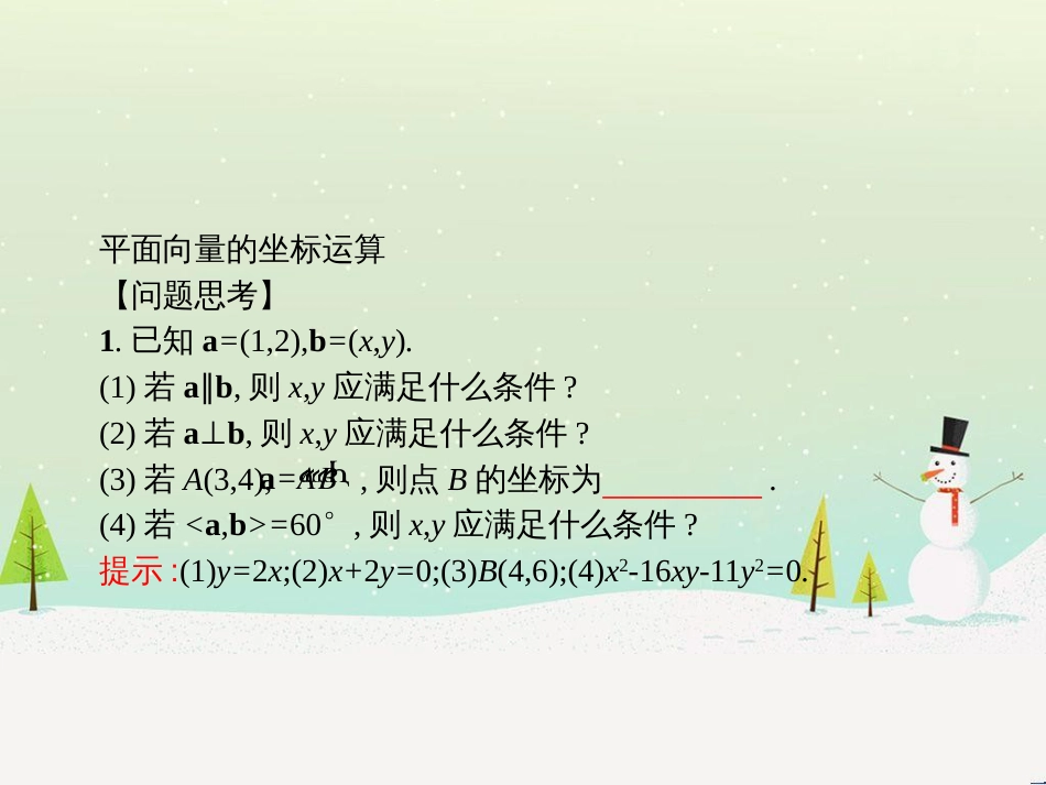 高中政治 第1课 生活在人民当家作主的国家 第2框 政治权利与义务参与政治生活的基础课件 新人教版必修2 (1589)_第3页