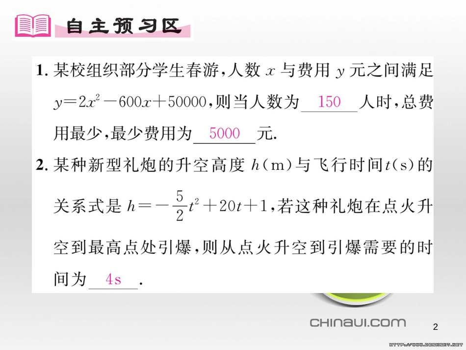 九年级数学上册 23.3.1 相似三角形课件 （新版）华东师大版 (253)_第2页