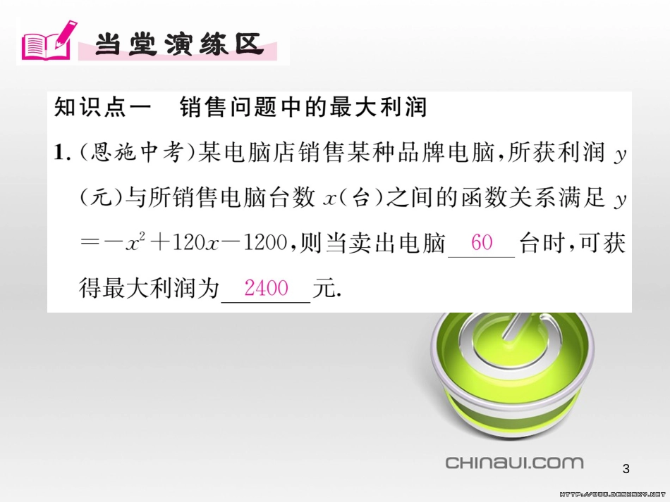 九年级数学上册 23.3.1 相似三角形课件 （新版）华东师大版 (253)_第3页