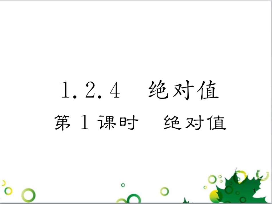 三年级语文上册 第三单元期末总复习课件 新人教版 (1330)_第1页