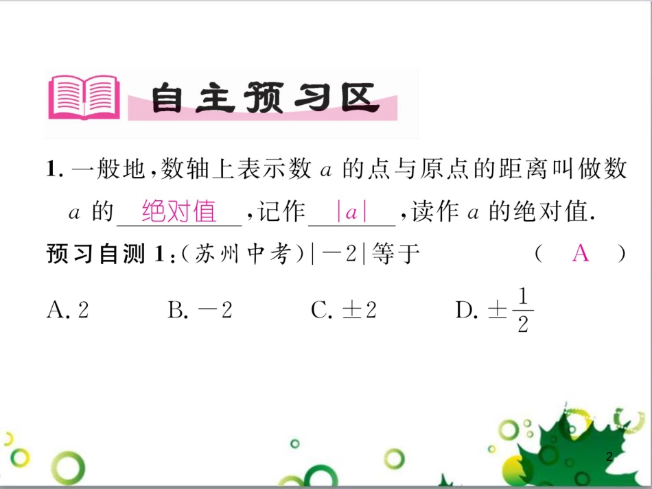 三年级语文上册 第三单元期末总复习课件 新人教版 (1330)_第2页