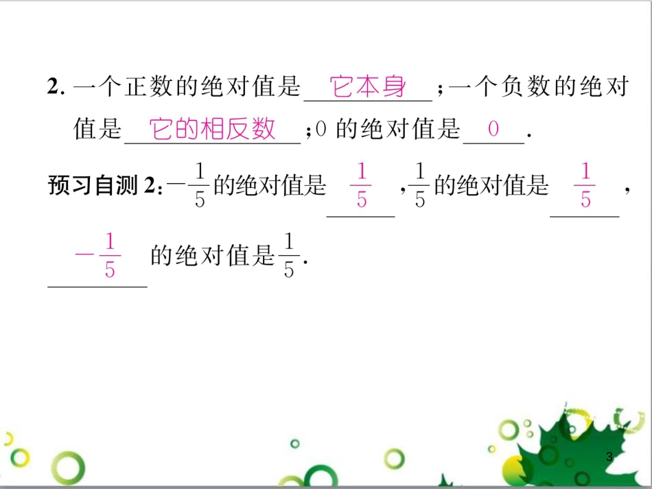 三年级语文上册 第三单元期末总复习课件 新人教版 (1330)_第3页