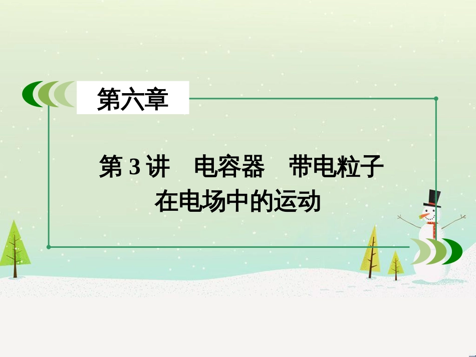 高考生物一轮复习 第1单元 动植物生命活动调节 第1讲 人体的内环境与稳态课件 新人教版必修3 (30)_第3页