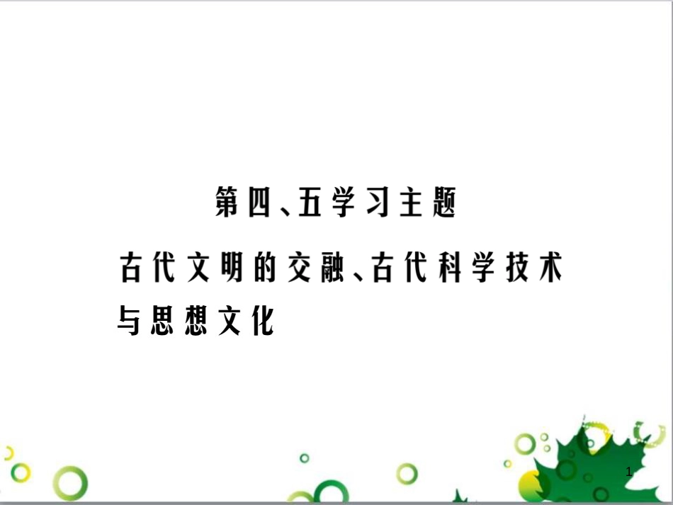 中考英语专题复习 前题型专题探究 专题一 听力理解课件 (118)_第1页