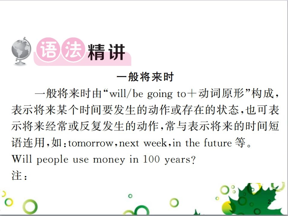 三年级语文上册 第三单元期末总复习课件 新人教版 (228)_第2页