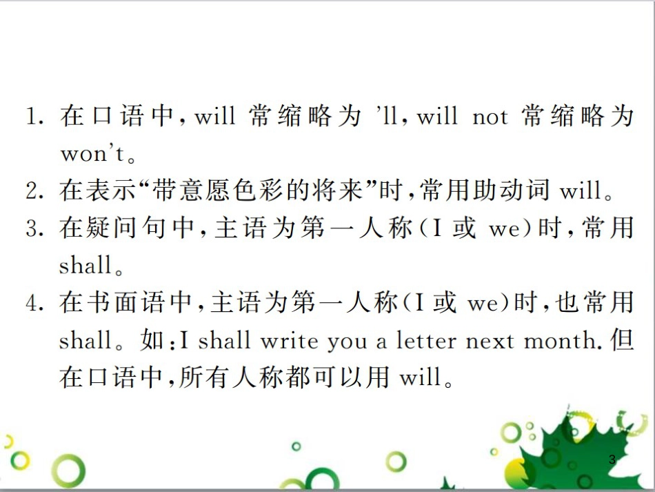 三年级语文上册 第三单元期末总复习课件 新人教版 (228)_第3页