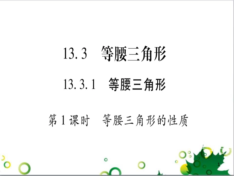 三年级语文上册 第三单元期末总复习课件 新人教版 (39)_第1页