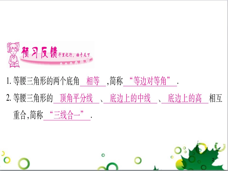 三年级语文上册 第三单元期末总复习课件 新人教版 (39)_第2页