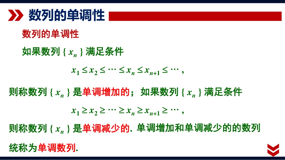 (1.16)--1.6.2. 单调有界准则 第二个重要极限_第2页