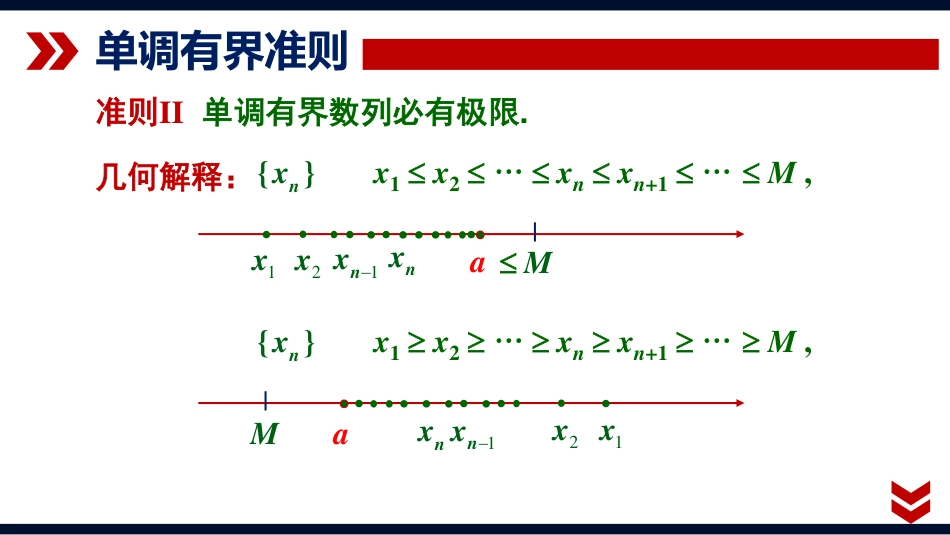 (1.16)--1.6.2. 单调有界准则 第二个重要极限_第3页