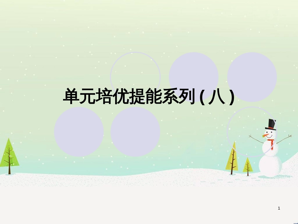 高考地理一轮复习 第3单元 从地球圈层看地理环境 答题模板2 气候成因和特征描述型课件 鲁教版必修1 (324)_第1页