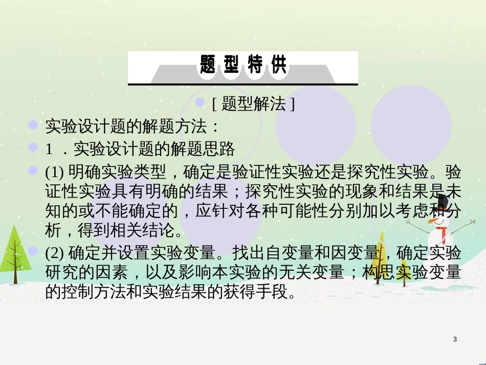高考地理一轮复习 第3单元 从地球圈层看地理环境 答题模板2 气候成因和特征描述型课件 鲁教版必修1 (324)_第3页