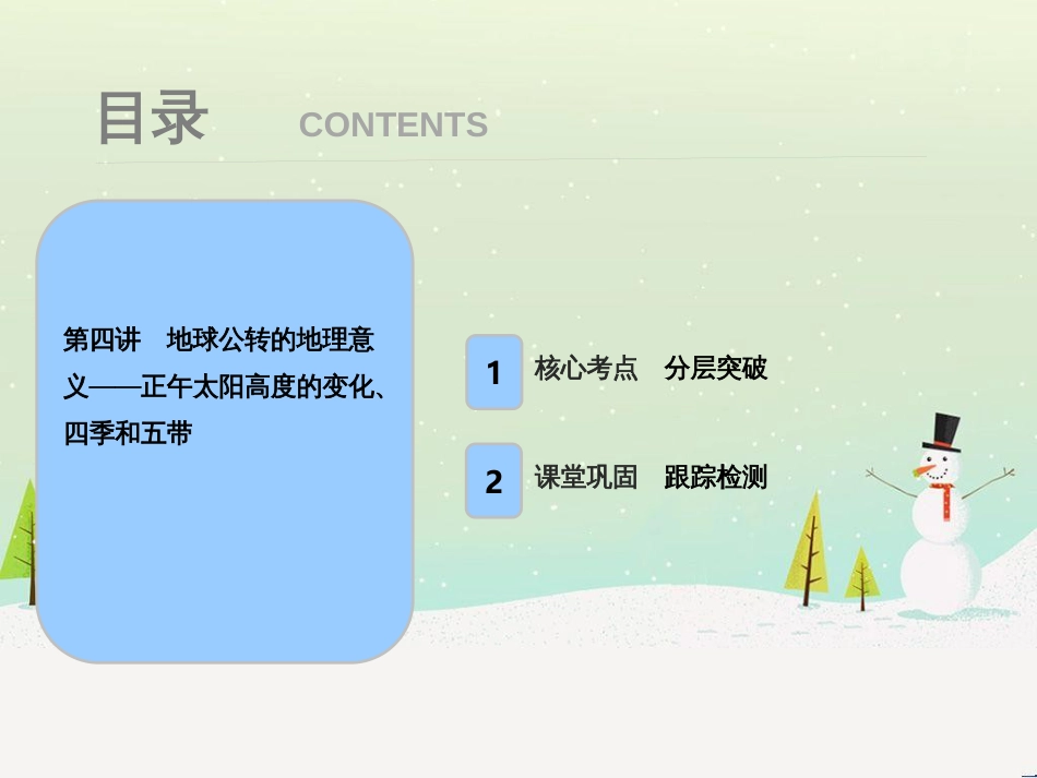 高考地理一轮复习 第3单元 从地球圈层看地理环境 答题模板2 气候成因和特征描述型课件 鲁教版必修1 (486)_第1页