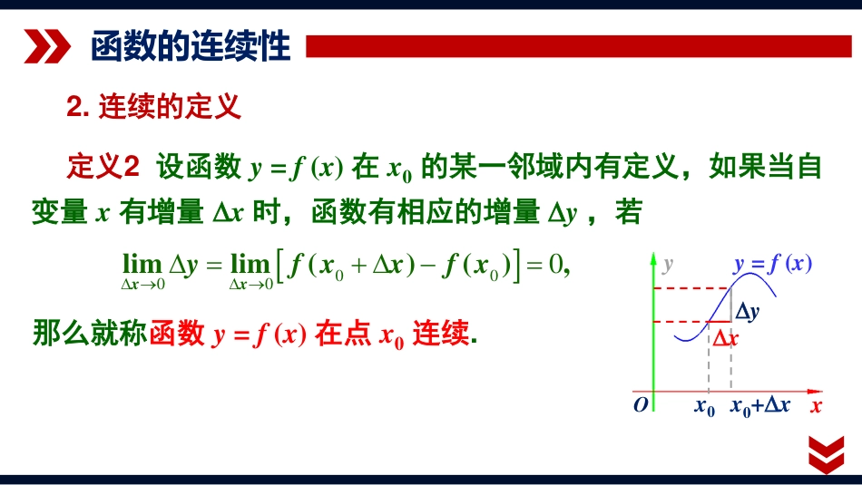 (1.17)--1.8.1. 函数的连续性_第3页