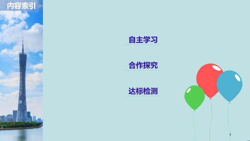 （浙江专版）高中政治 第二单元 生产、劳动与经营 第六课 投资理财的选择 2 股票、债券和保险课件 新人教版必修1_第3页