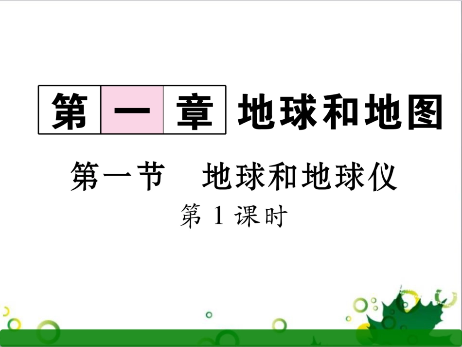 三年级语文上册 第三单元期末总复习课件 新人教版 (1178)_第1页