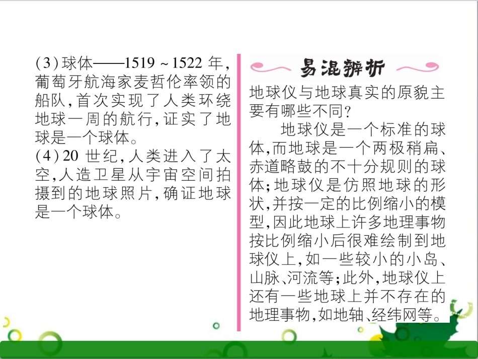 三年级语文上册 第三单元期末总复习课件 新人教版 (1178)_第3页