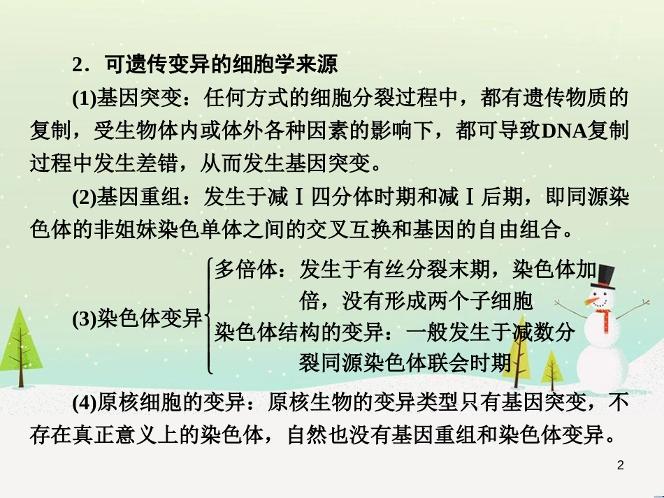 高考化学一轮复习 第1章 化学计量在实验中的应用 第1讲 物质的量 气体摩尔体积课件 新人教版 (8)_第2页