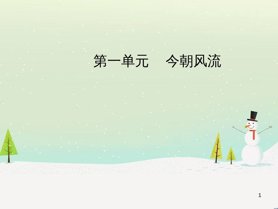 高中政治 第1课 生活在人民当家作主的国家 第2框 政治权利与义务参与政治生活的基础课件 新人教版必修2 (2211)_第1页