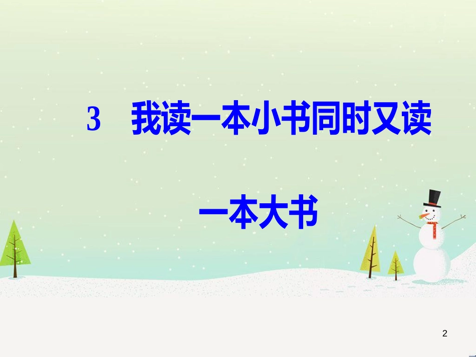 高中政治 第1课 生活在人民当家作主的国家 第2框 政治权利与义务参与政治生活的基础课件 新人教版必修2 (2211)_第2页