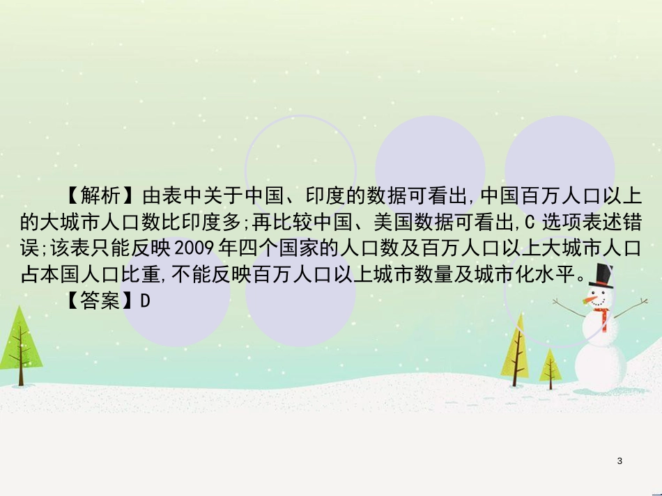 高考地理一轮复习 第3单元 从地球圈层看地理环境 答题模板2 气候成因和特征描述型课件 鲁教版必修1 (413)_第3页