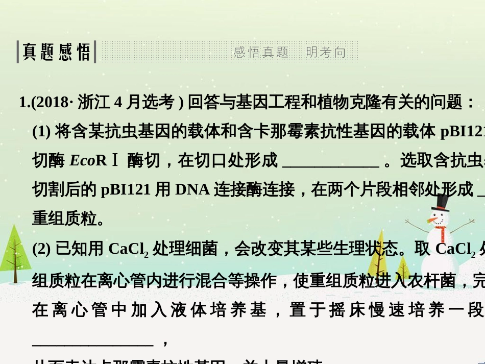 高考地理二轮复习 考前三个月 第二部分 专题二 解题技能提升练 11 基础知识调用专练——破解“基础知识用不上”困惑课件 (407)_第3页
