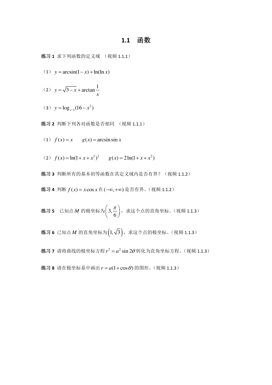 (2)--1.1 函数高等数学_第1页