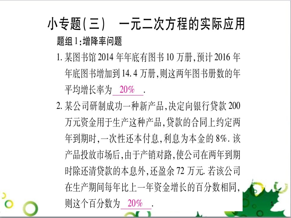三年级语文上册 第三单元期末总复习课件 新人教版 (818)_第1页