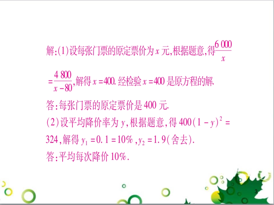 三年级语文上册 第三单元期末总复习课件 新人教版 (818)_第3页