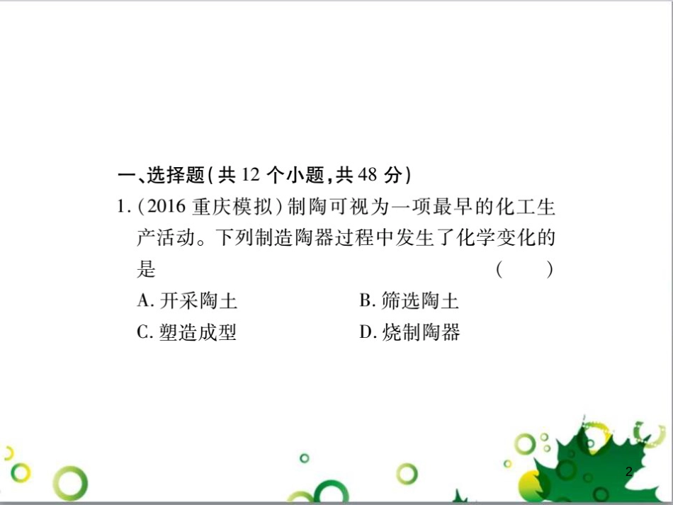 中考英语专题复习 前题型专题探究 专题一 听力理解课件 (6)_第2页