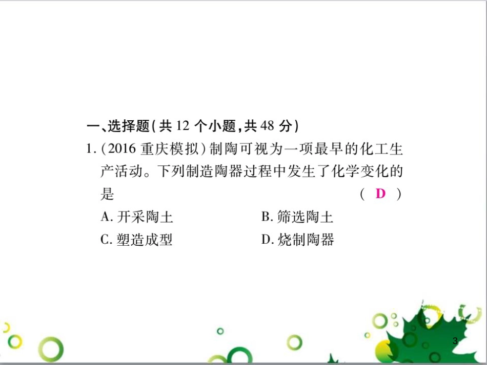 中考英语专题复习 前题型专题探究 专题一 听力理解课件 (6)_第3页