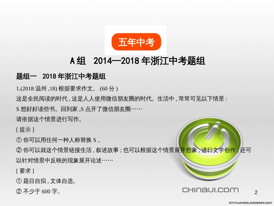 中考语文总复习 第一部分 语文知识积累 专题一 汉字的认读与书写（试题部分）课件 (12)_第2页