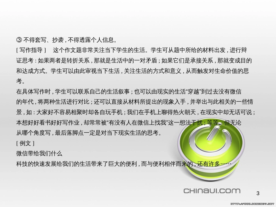 中考语文总复习 第一部分 语文知识积累 专题一 汉字的认读与书写（试题部分）课件 (12)_第3页