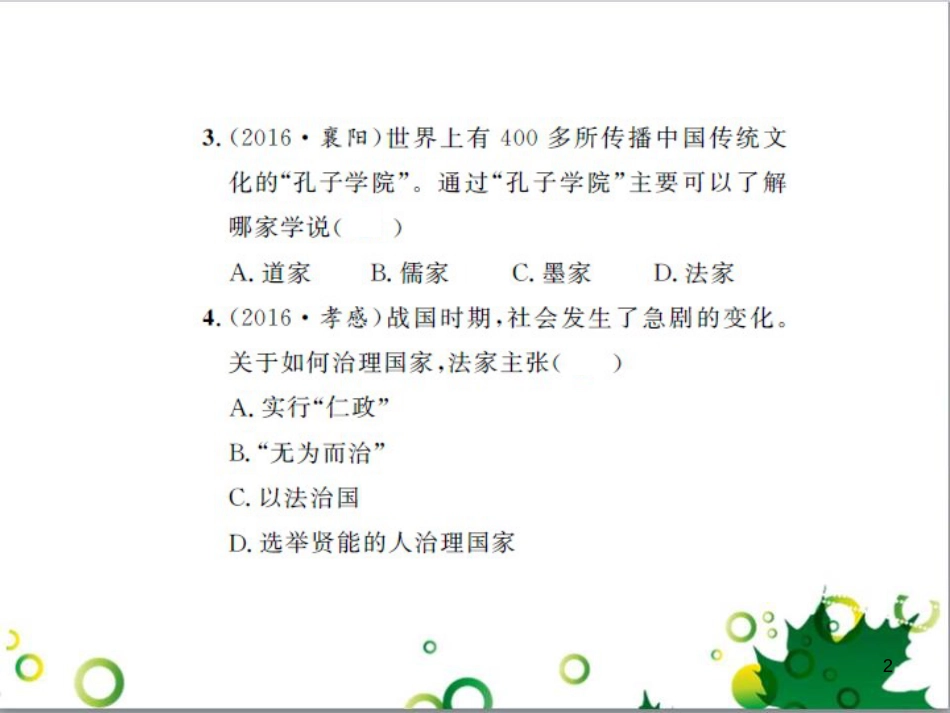 中考历史总复习 模块一 中国古代史 第一单元 中华文明的起源、国家的产生和社会的发展课时提升课件 (59)_第2页