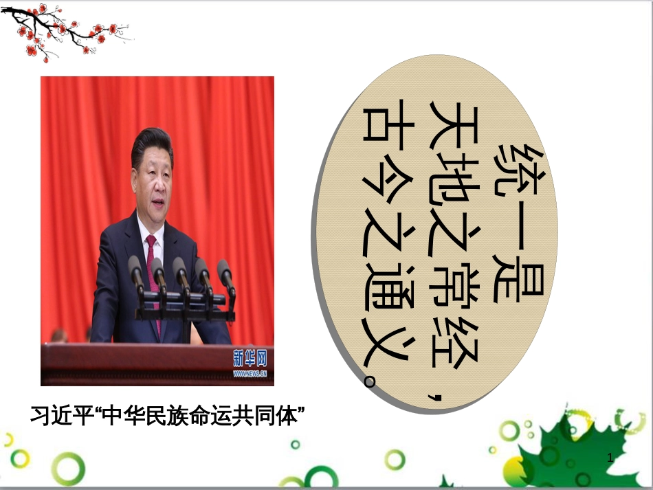 中考英语专题复习 前题型专题探究 专题一 听力理解课件 (76)_第1页