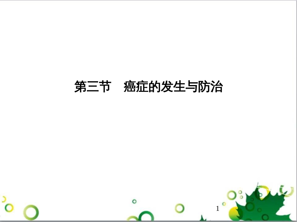 九年级历史上册 总复习课件 北师大版 (31)_第1页