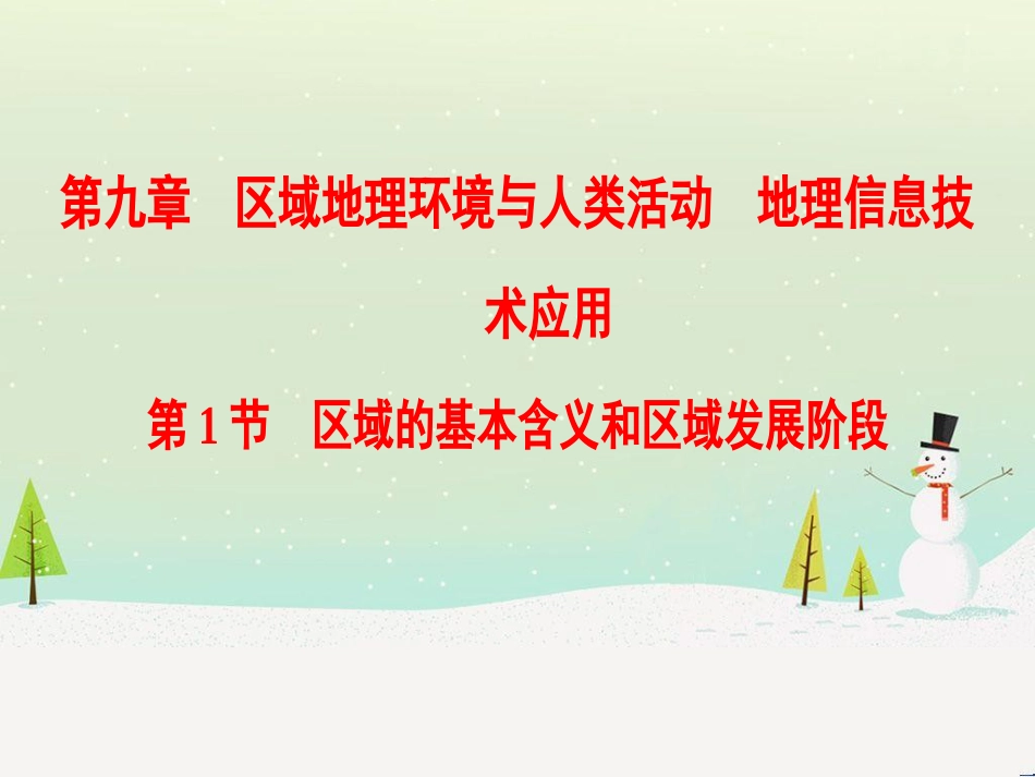 高考地理一轮复习 第3单元 从地球圈层看地理环境 答题模板2 气候成因和特征描述型课件 鲁教版必修1 (494)_第1页