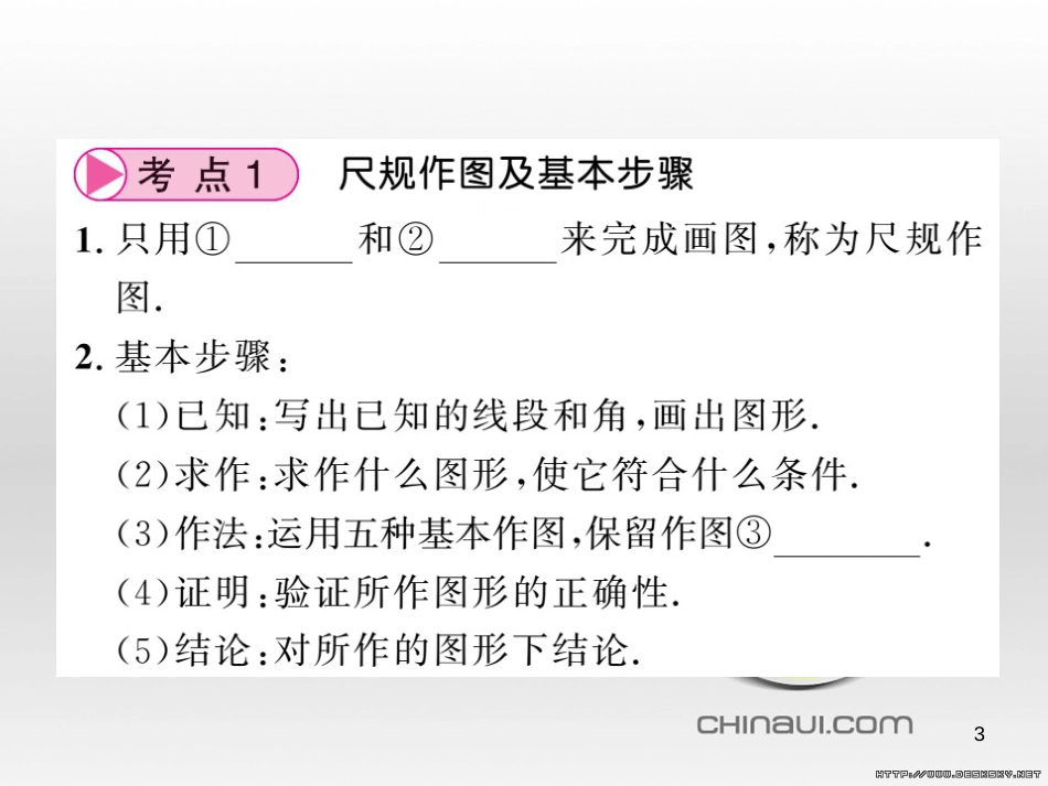 中考数学复习 中考模拟卷（一）课件 (40)_第3页