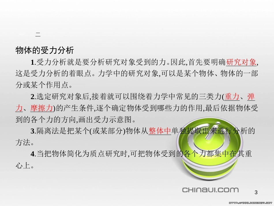 高中政治 第一单元 文化与生活综合探究课件 新人教版必修3 (314)_第3页