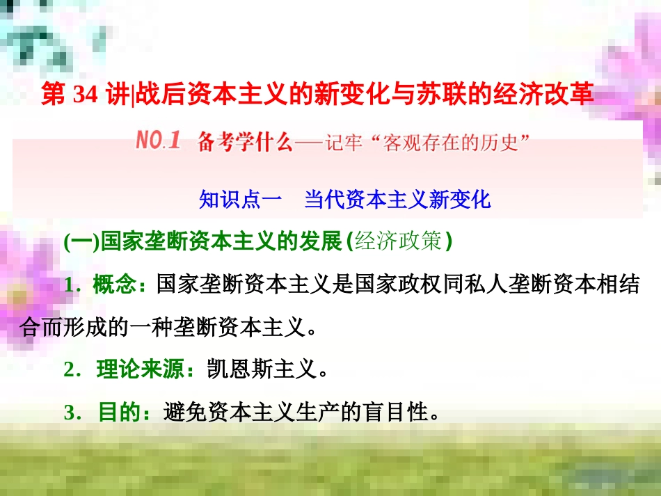 高三历史一轮复习 第一编 中国古代史 第一板块 第一单元 中华文明的起源—先秦时期单元小结与测评课件 新人教版 (41)_第1页