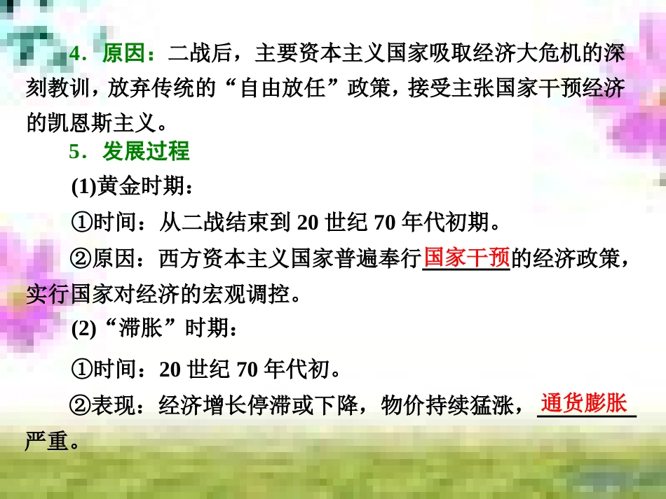 高三历史一轮复习 第一编 中国古代史 第一板块 第一单元 中华文明的起源—先秦时期单元小结与测评课件 新人教版 (41)_第2页