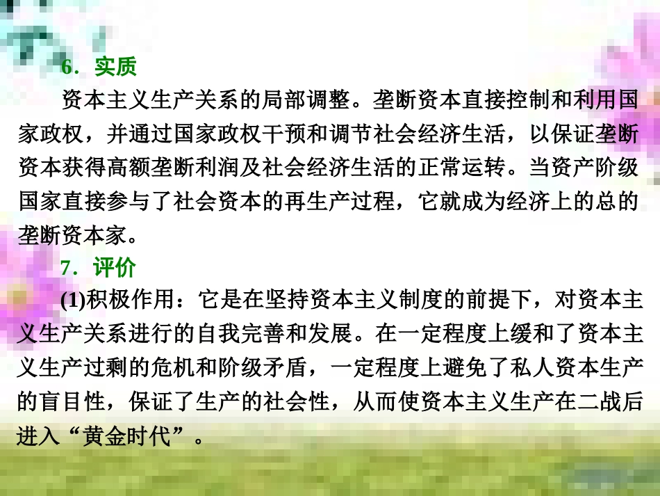 高三历史一轮复习 第一编 中国古代史 第一板块 第一单元 中华文明的起源—先秦时期单元小结与测评课件 新人教版 (41)_第3页