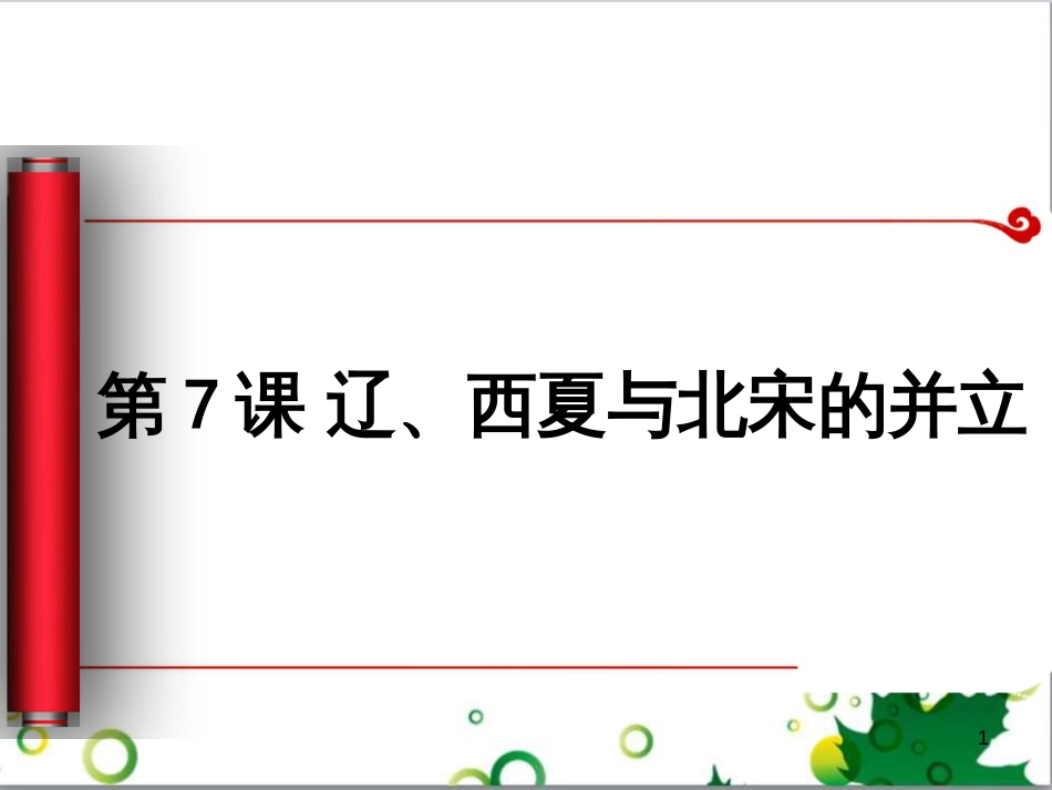 七年级英语上册 周末读写训练 WEEK TWO课件 （新版）人教新目标版 (95)_第1页