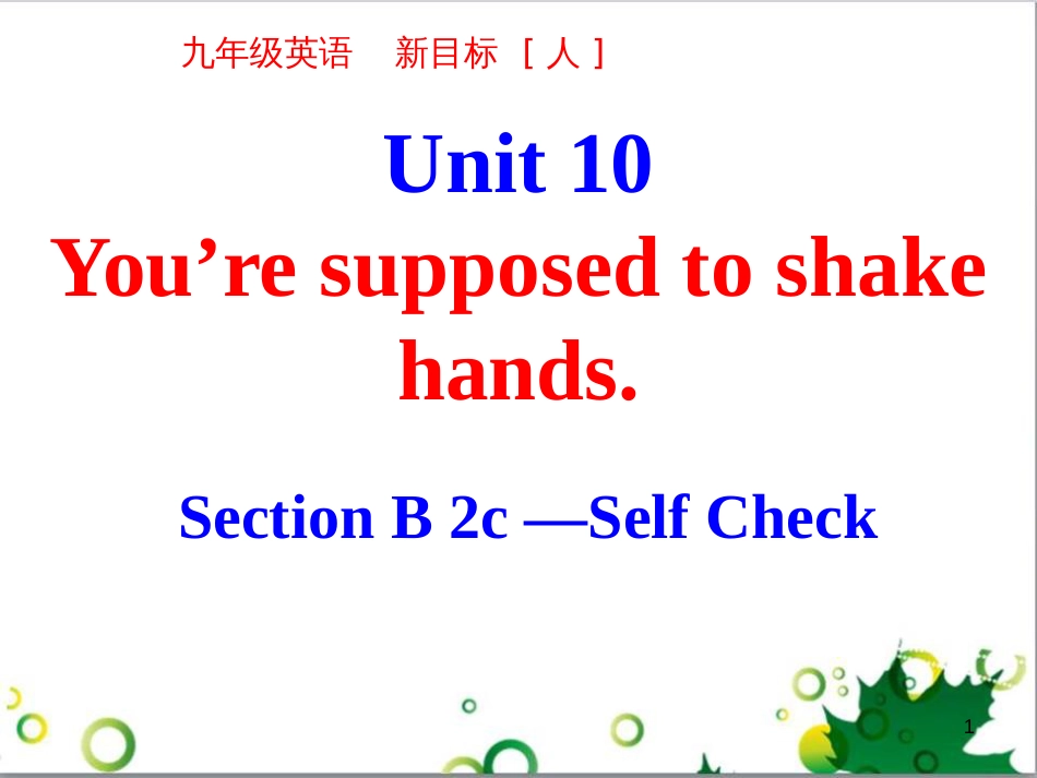 三年级语文上册 第三单元期末总复习课件 新人教版 (972)_第1页